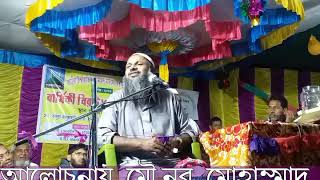 Nur Mohammad full waz