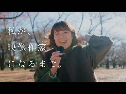 【自己紹介】私が映像作家になるまで。 女性クリエイター / 動画クリエイター / フリーランス