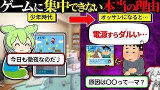 オッサンになるとゲームに集中できなくなる本当の理由…