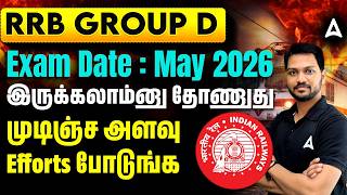 RRB Group D Exam Date 2026 Tamil | Expected in May 2026 | How to Prepare for RRB Group D Exam 2026