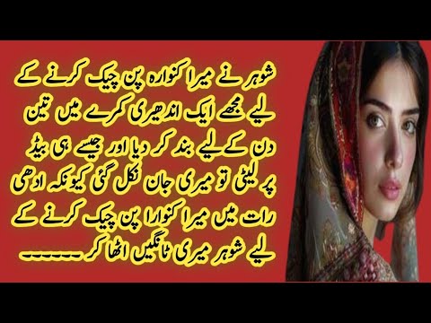 Shohar Ne Mera Kanwara Pan Check Karny K Liye| Most Bold Novel|Urdu Novel