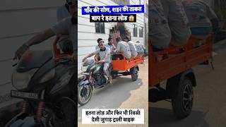 Desi Jugaad Bike Trolley Loader 😱 Full Power Loading | Reverse Gear System🥵