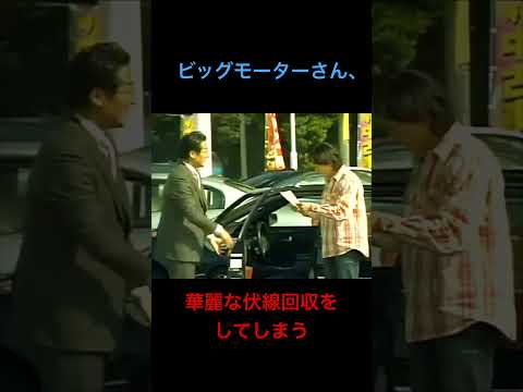 #ビックモーター #CM