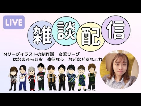 【雑談配信】おひさしぶりー！