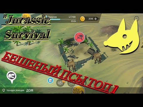 ВЫПОЛНЯЮ МИССИИ ОХОТНИКА! "Jurassic Survival".