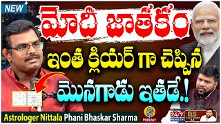 Astrologer Nittala Phani Bhaskar Sharma Exclusive Podcast | BS Talk Show | Koluguri 24/7 News TV