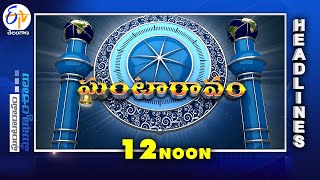 12 NOON | 4th February 2026 | Ghantaravam | News Headlines | ETV Telangana