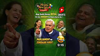 Atal Ji EXPOSES Congress Party's Anger Tactics That Even Sonia Madam Laughed At #shortvideo #atalbji