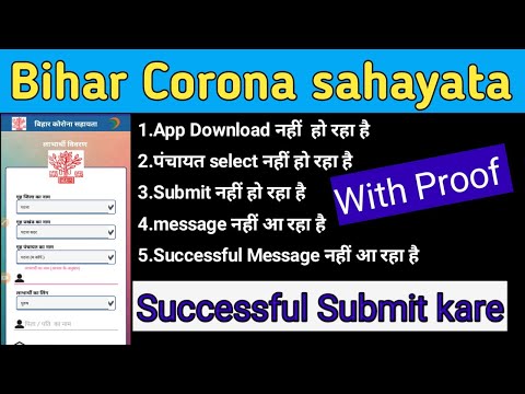Bihar Corona Sahayata Online 2020 | Bihar Corona Sahayata | How to fill form of Bihar corona