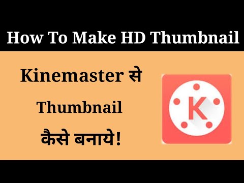 How to make youtube videos thumbnail from kinemaster | Kinemaster se thumbnail kaise banaye