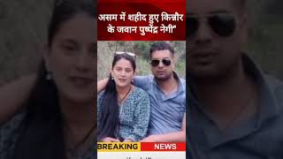 #army #indianarmedforces #sahidjwan #indianarmy #subscribe #viralreels #ytshorts