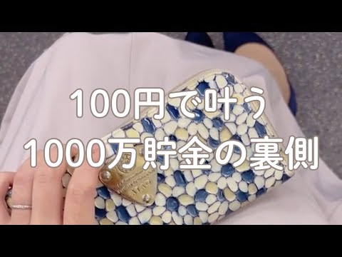 【ウエル活家計簿】0から1000万貯金の裏側＊ポイントやキャンペーン活用時の家計管理法