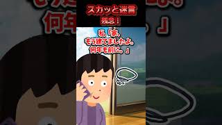 😃【2chスカッとスレ】スカッと迷言集～残念！～