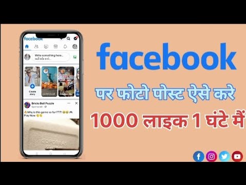 Facebook par photo post kese karte hai | facebook पर फोट कैसे पोस्ट करते हैं | crazy technical #fb