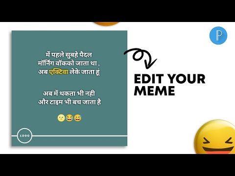 ⚡ Edit Your meme on android device | phone se memes kaise bnate hain