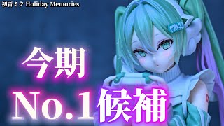 【Hatsune Miku】Top-tier Cuteness This Season! Holiday Memories -Game- 【New Prize Unboxing】【Unboxin...