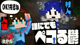【マイクラコラボ】誰にでもペコる鬱先生、人狼を人間不信にさせてしまう【人狼RPG】