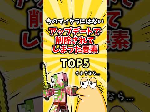 今のマイクラにはないアップデートで削除されてしまった要素 TOP5  #mod #2ch #ゲーム #ランキング
