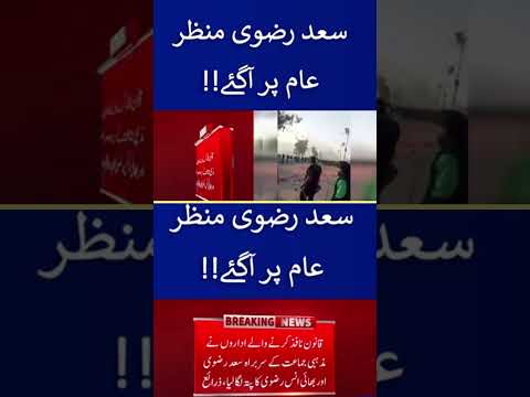 Important News About Saad Rizvi | TLP Protest  #viral #reels #shortsfeed