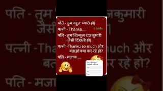 funny 😝 jokes of husband and wife 😂🤣 #shortvideos #funny #funnymemories #viral