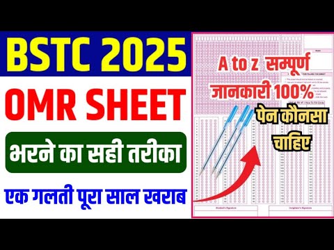 How To Fill OMR Sheet in BSTC 2025 | How to fill OMR sheet in BSTC exam | BSTC OMR Sheet Kaise Bhare