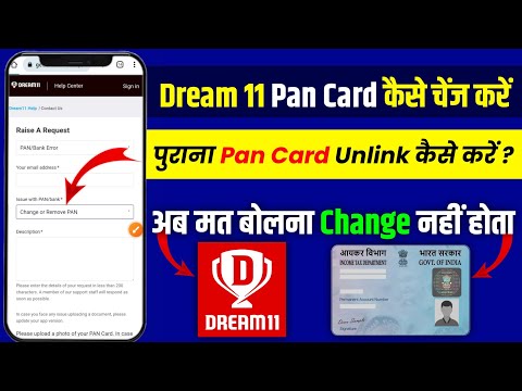 dream11 me pan card kaise change kare | how to change pan card in dream11 | dream11 pan card change