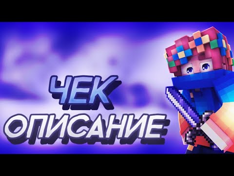 Чек описание.