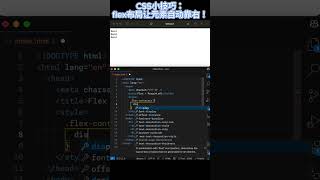 CSS小技巧：用flex布局让元素自动靠右！| flexbox and auto margins#shorts #frontend #css