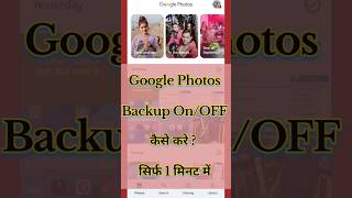 Google photo backup on Off kaise kare | Google photo backup | photo backup kaise dekhe
