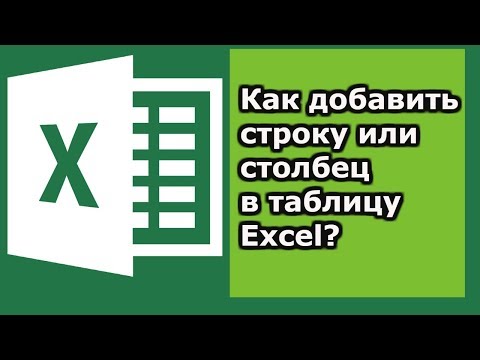How to add a row to an excel table