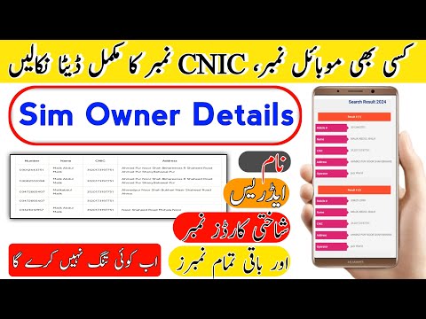 Sim Database 2024 | Check any sim data in pakistan | how to check any sim details | YounisXyz