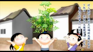 創意中藥 蛇床子故事