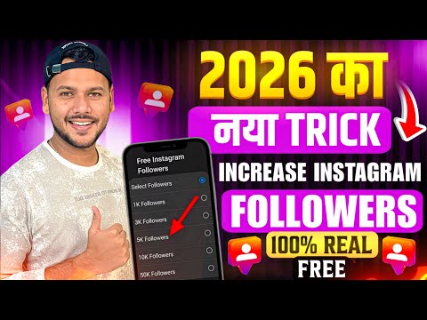 2026 TRICK 😍 Instagram Par Follower Kaise Badhaye | How to Increase Followers on Instagram | Free