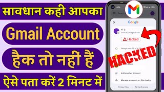 Gmail Hack hai ya nahi kaise pata kare | Email hack hai kaise pata kare | Email Hack Hai Ya Nahi
