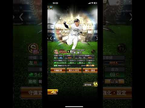 俺の数少ない極の選手！#プロスピA