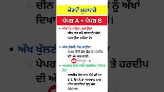 "👑📘ਇਹ ਮੁਹਾਵਰੇ ਅਖਾਣ ਯਾਦ ਕਰ ਲਵੋ, ਨੰਬਰ ਹੀ ਨੰਬਰ!🎯✅PSEB,PSTET,Punjab Police, Patwari 2025 Master Cadre