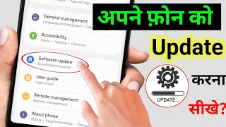 How To Update On Mobile || Apane Phone Ko Update Kaise Kare || Android Phone update