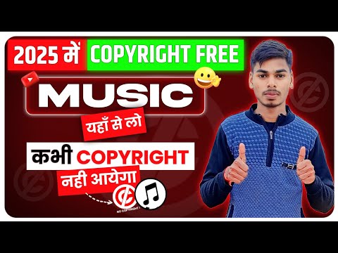 🧐Non Copyrighted Music कहाँ से ले ?😱 Free No Copyright Music For Youtube Videos 2025✅