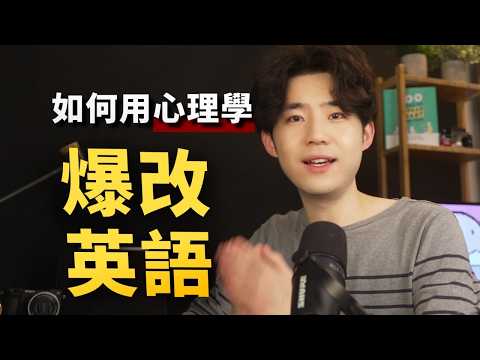 雅思8.5，托福117，我是怎麼用心理學「拿捏」英語學習的？一套公式讓你學啥啥上頭！