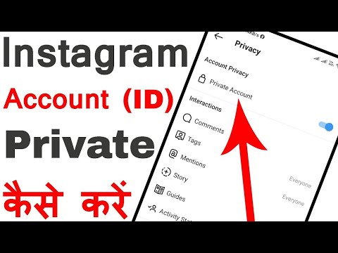 Instagram अकाउंट Private कैसे करें 🤔 | इंस्टाग्राम ID प्राइवेट कैसे करें 😊 || @TechnicalPawan12