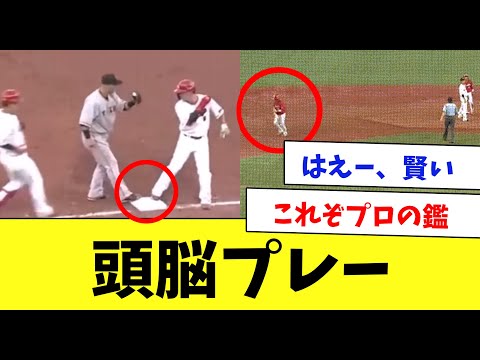 プロでも迷う！？一瞬のスキも見逃さない頭脳プレーwww