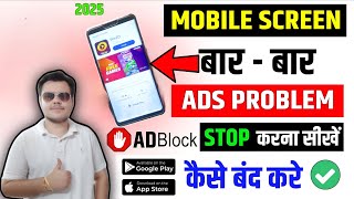 🔥 Block Mobile Ads in 2025 😱 | Stop Screen Pop-Up Ads & Notifications | Mobile Ad Block Setting 📱🔥