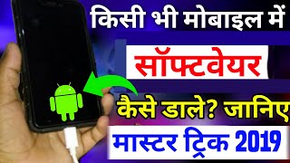 Mobile Me Software Kese Dalte Hai? How To Install Software in Android Mobile ( MASTER METHOD )