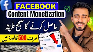 Facebook Monetize Kaise kare | Content Monetization Tools Kaise le | Facebook Monetization 2025