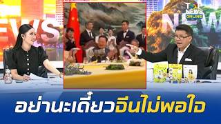 "สันติสุข" ถึงกับชี้นิ้วหยุด "รุ่งราตรี" ร้อง "เถียนมี่มี่" กลางรายการ โซเชียลจับไปดราม่า