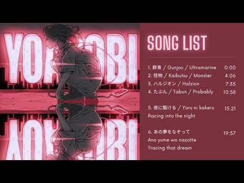 (広告なし/No Ads) Yoasobi Best Songs | Yoasobiのベストソング（群青・怪物・ハルジオン・たぶん・夜にかける・あの夢をなぞって)