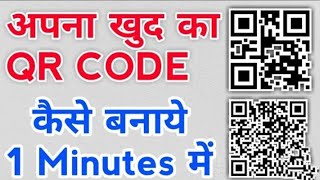 QR Code Kya hai Aur Kaise Banate hai | How to Make QR Code [Hindi]