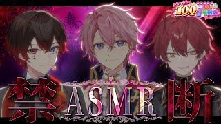 24.12.29 あっと×さとみ×ばぁう 『伝説のASMR STPR100時間リレー』