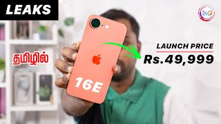 iPhone 16E Leaks:🔥 The Best Value iPhone of the Year!📱 | Must-Watch @TechApps Tamil