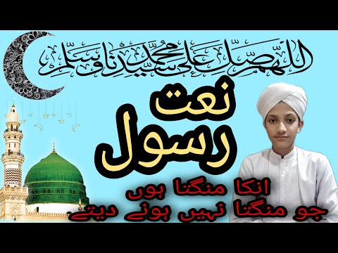 Unka Mangta Hu Jo Mangta Nahi Hony Dety Hafiz Muhammad Azan Naat Shareef